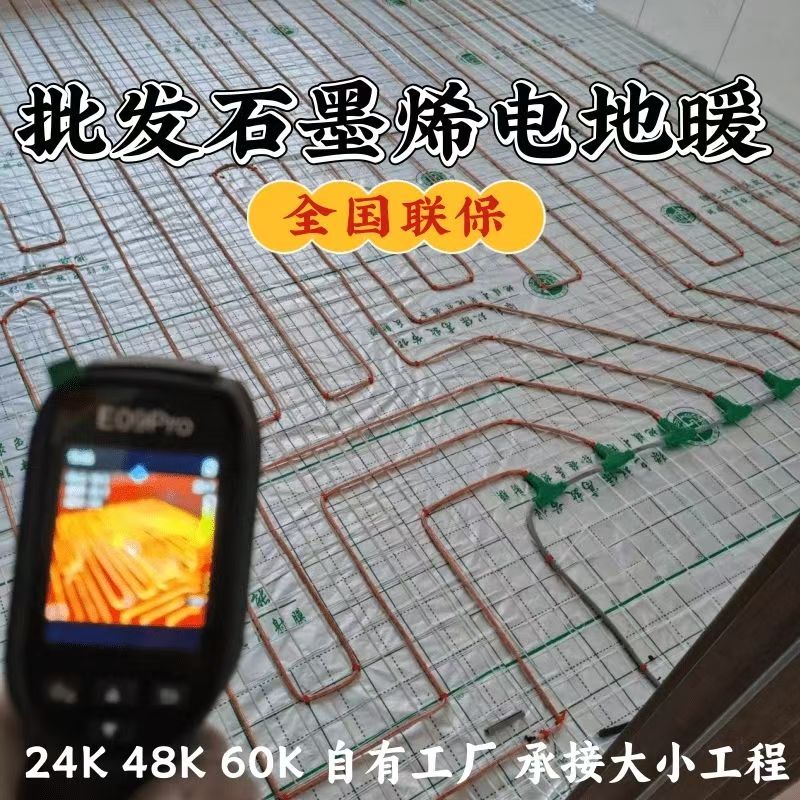清河门区 石墨烯电地暖公司哪家好？合理报价深度解析